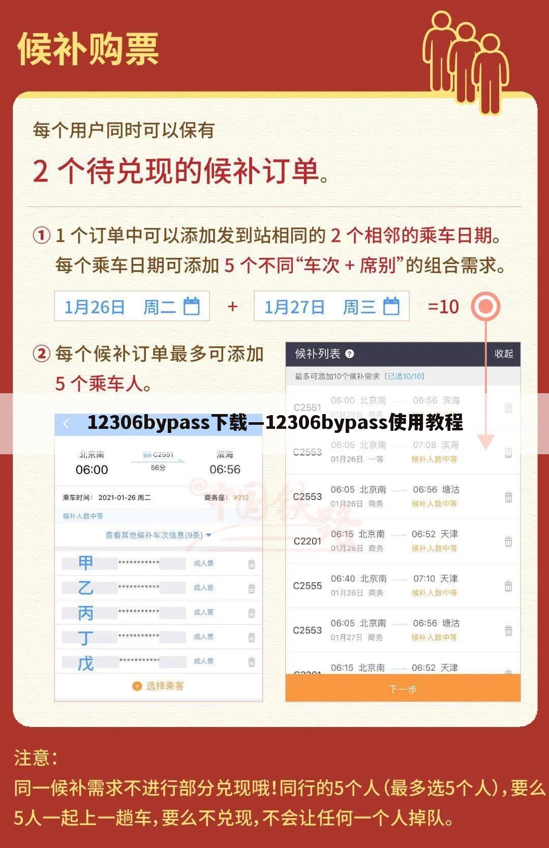 12306bypass下载—12306bypass使用教程