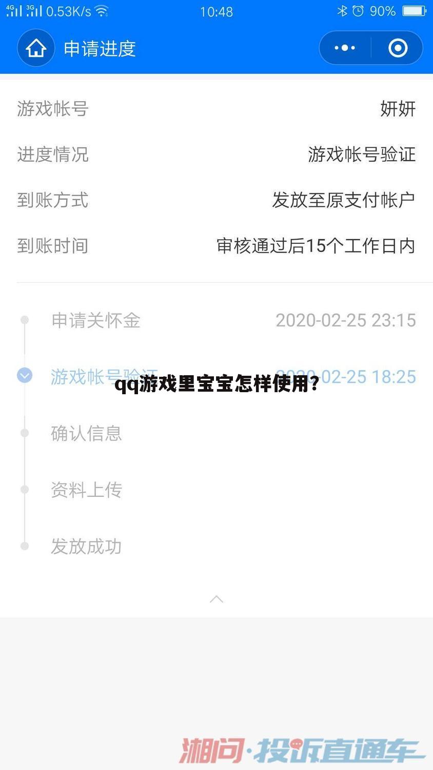qq游戏里宝宝怎样使用?