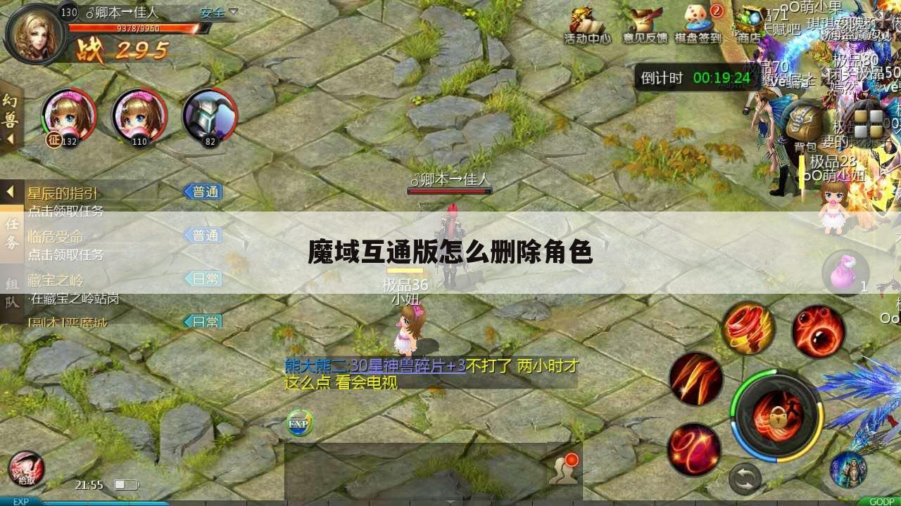 魔域互通版怎么删除角色