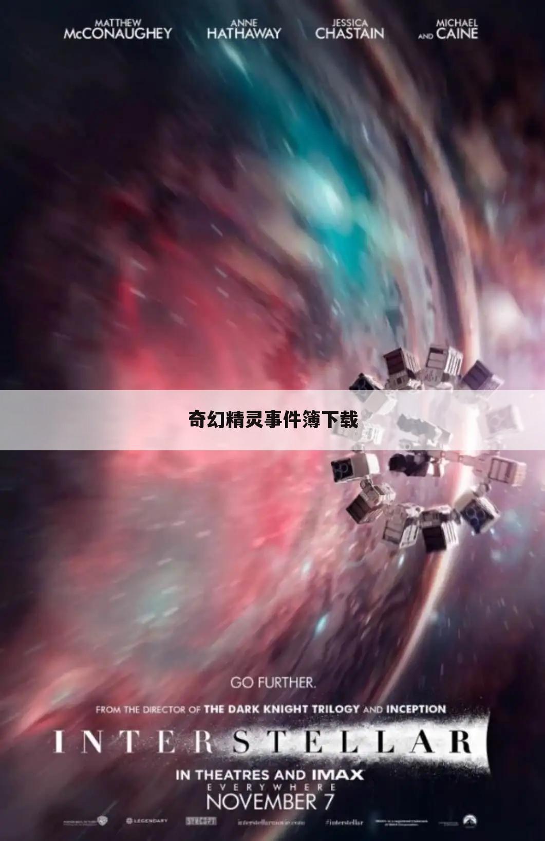 奇幻精灵事件簿下载