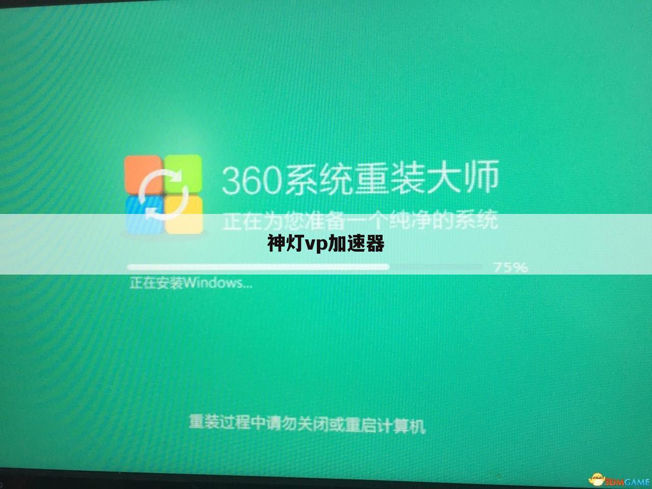 神灯vp加速器