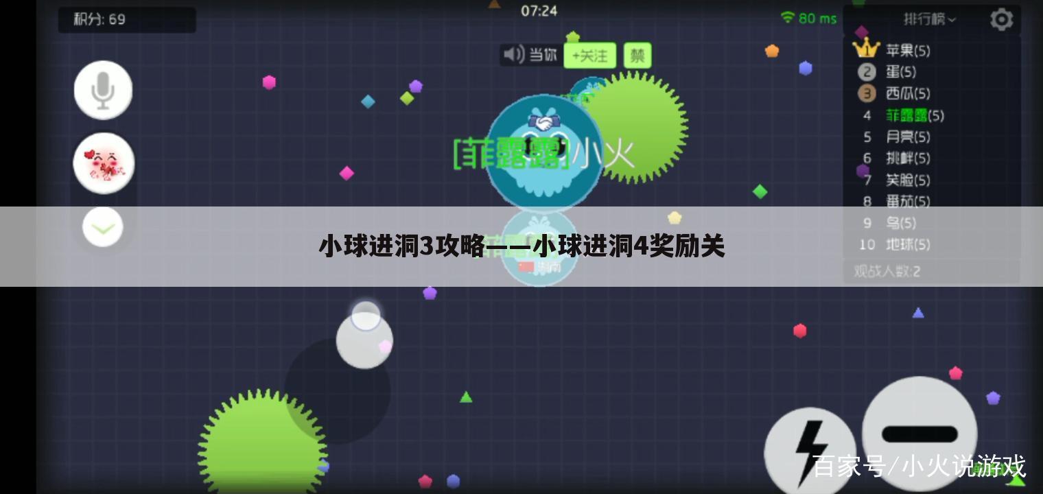 小球进洞3攻略——小球进洞4奖励关