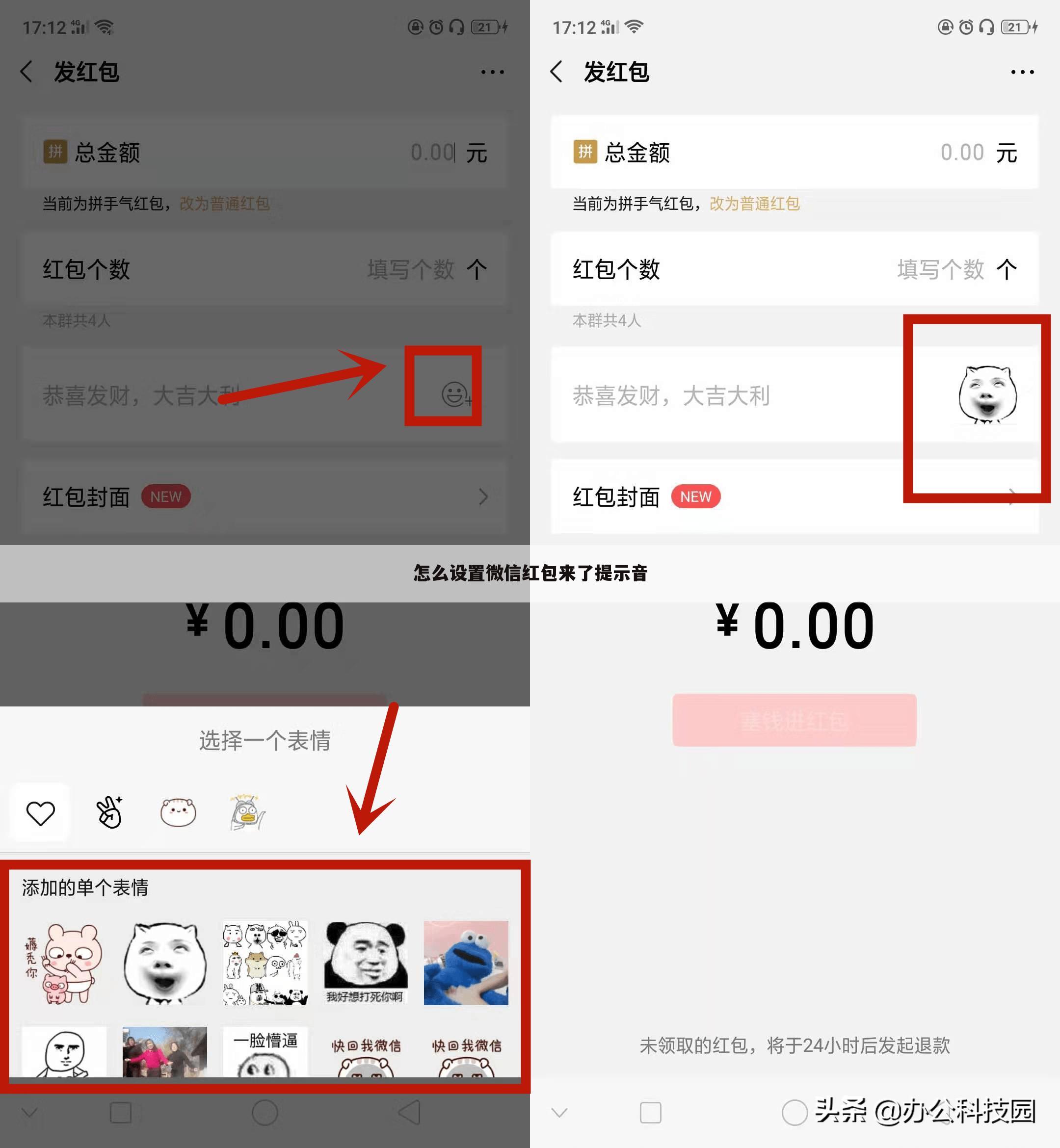 怎么设置微信红包来了提示音