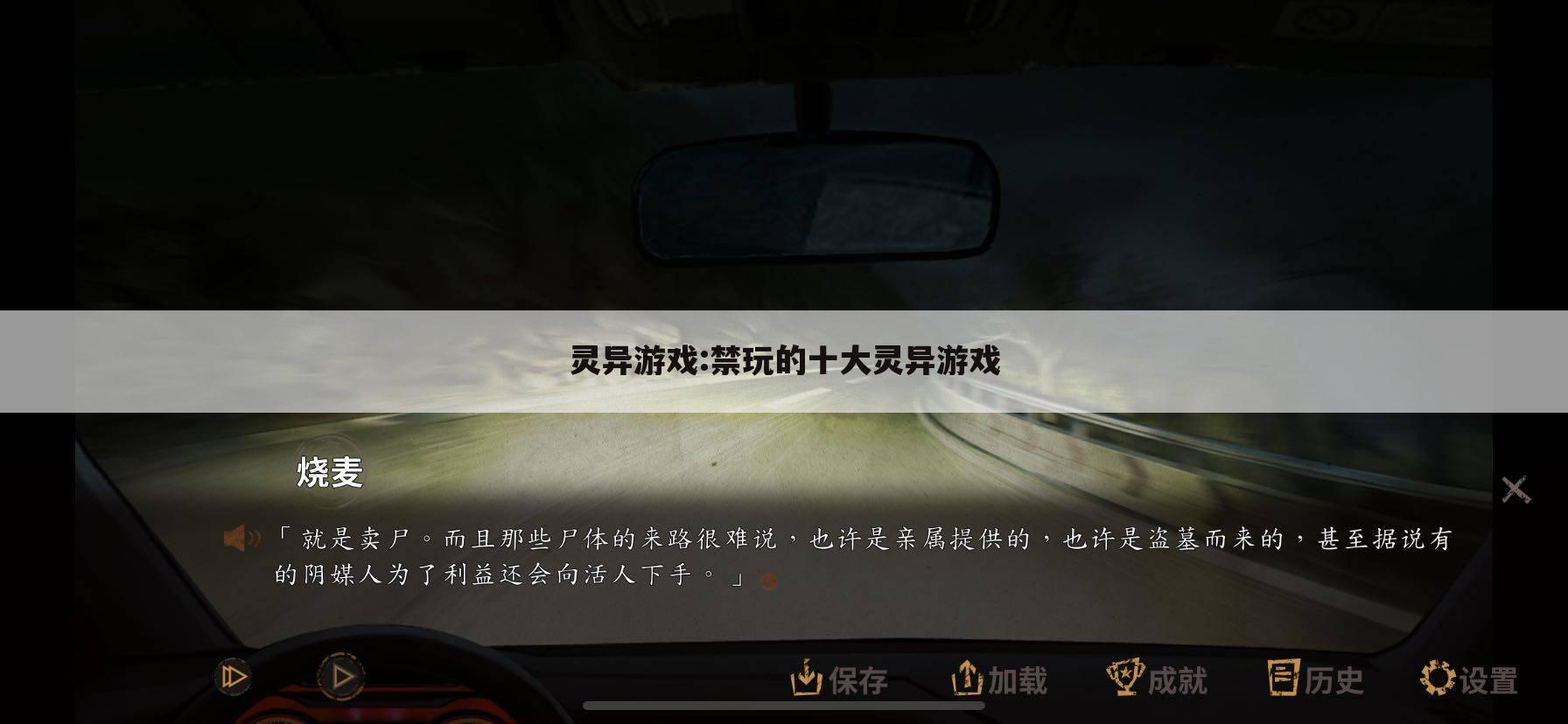 灵异游戏:禁玩的十大灵异游戏