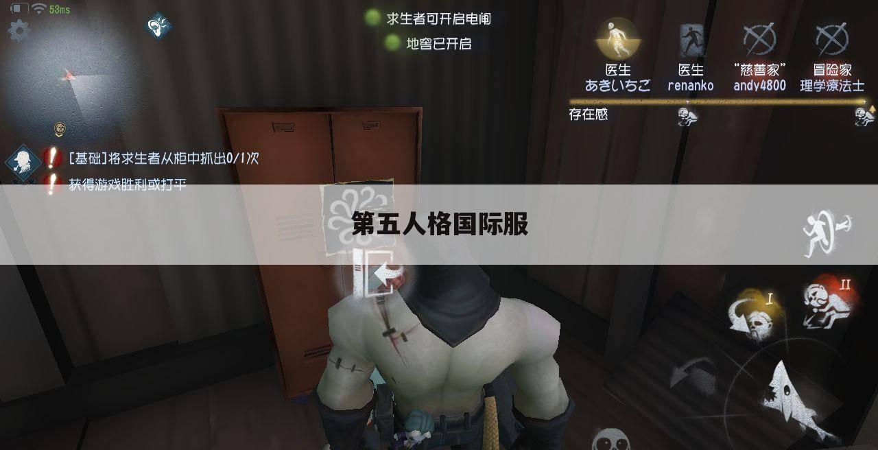 第五人格国际服