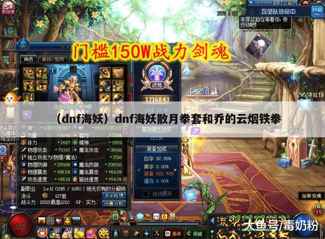 （dnf海妖）dnf海妖散月拳套和乔的云烟铁拳