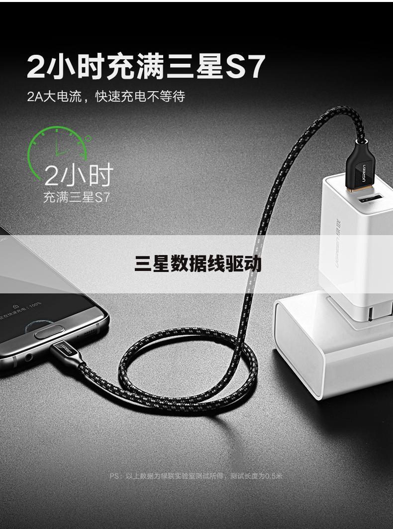 三星数据线驱动