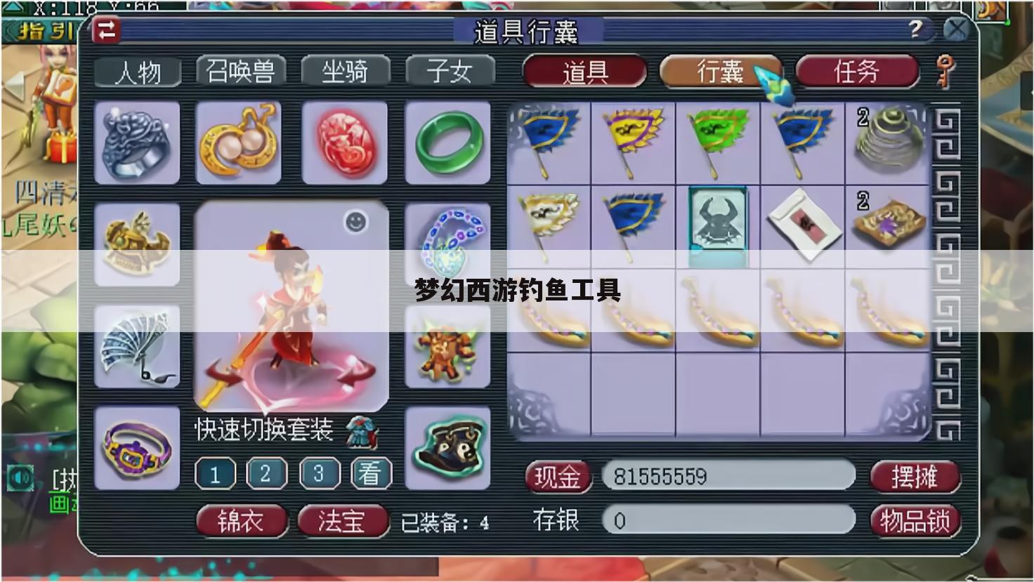 梦幻西游钓鱼工具