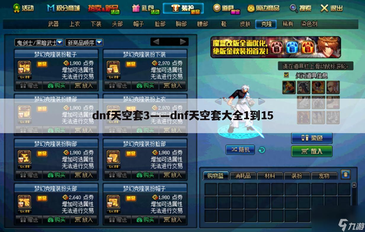 dnf天空套3——dnf天空套大全1到15