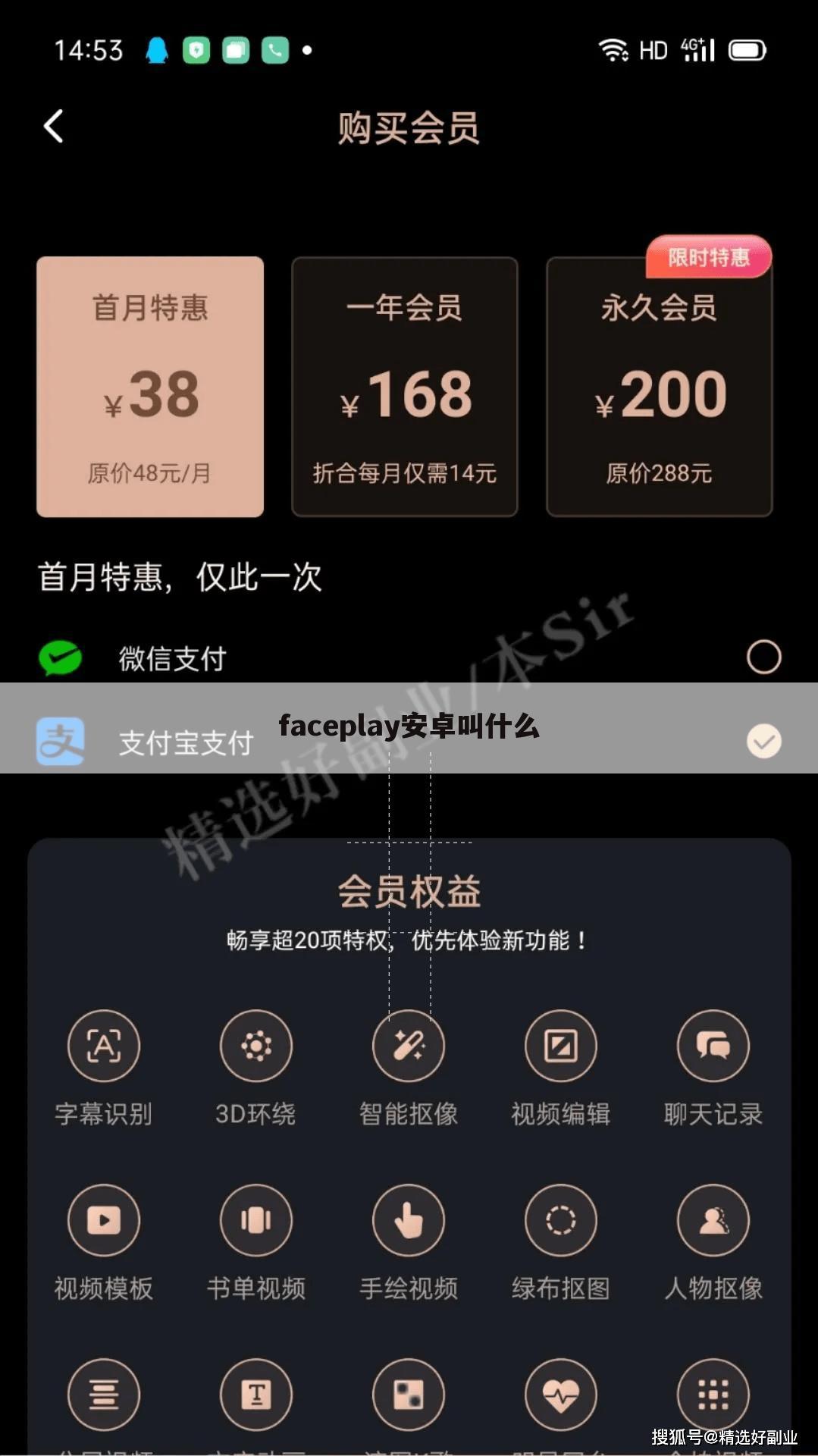 faceplay安卓叫什么
