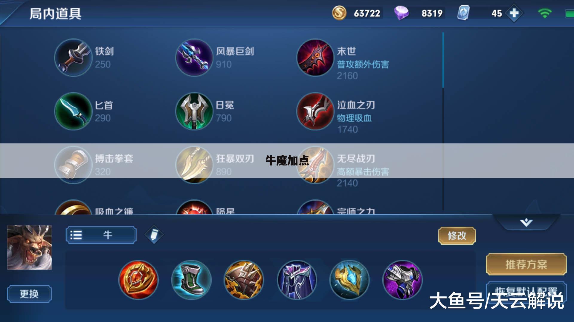 牛魔加点
