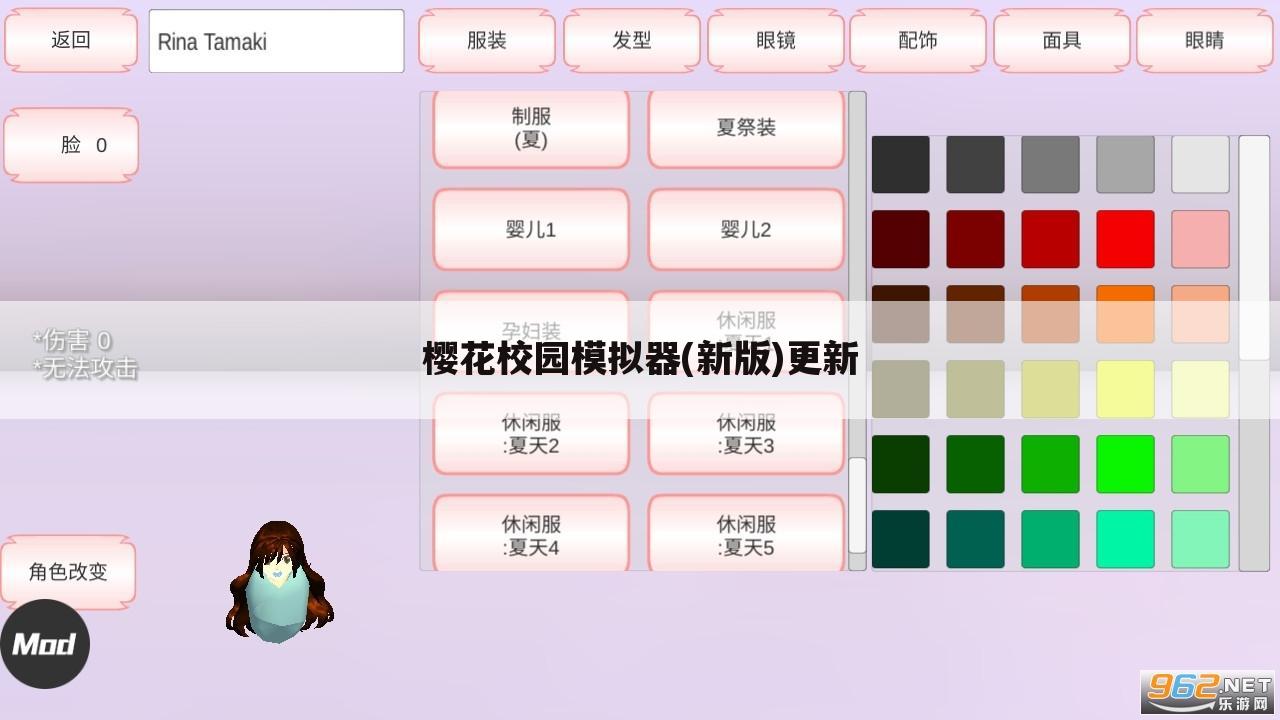 樱花校园模拟器(新版)更新