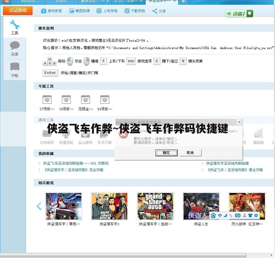 侠盗飞车作弊~侠盗飞车作弊码快捷键