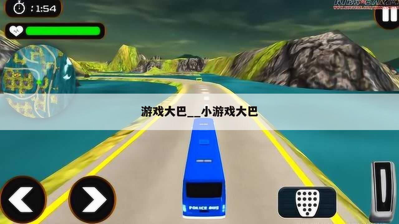 游戏大巴__小游戏大巴
