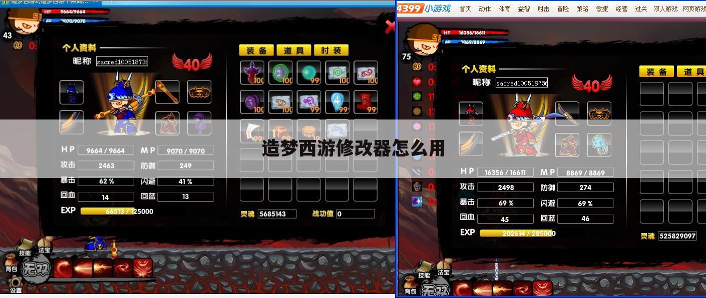 造梦西游修改器怎么用