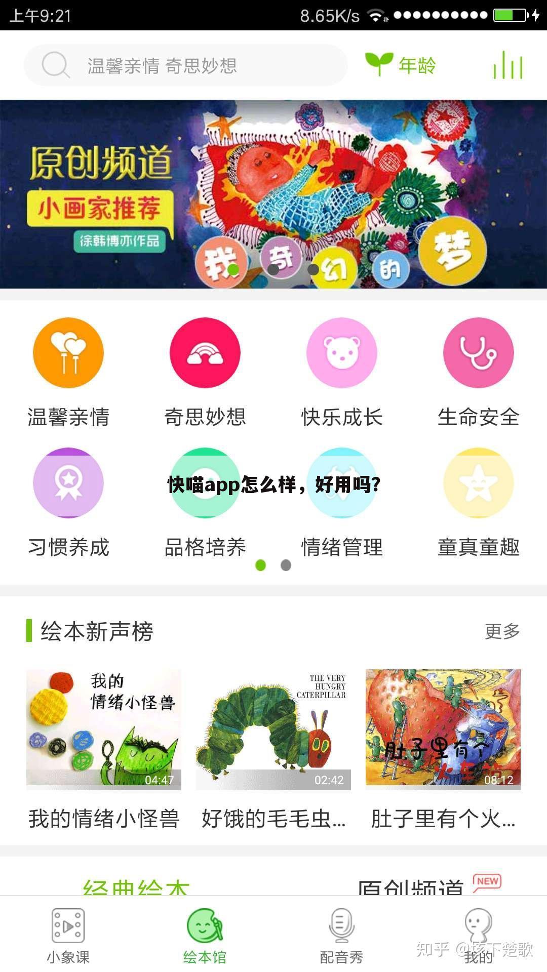 快喵app怎么样，好用吗？
