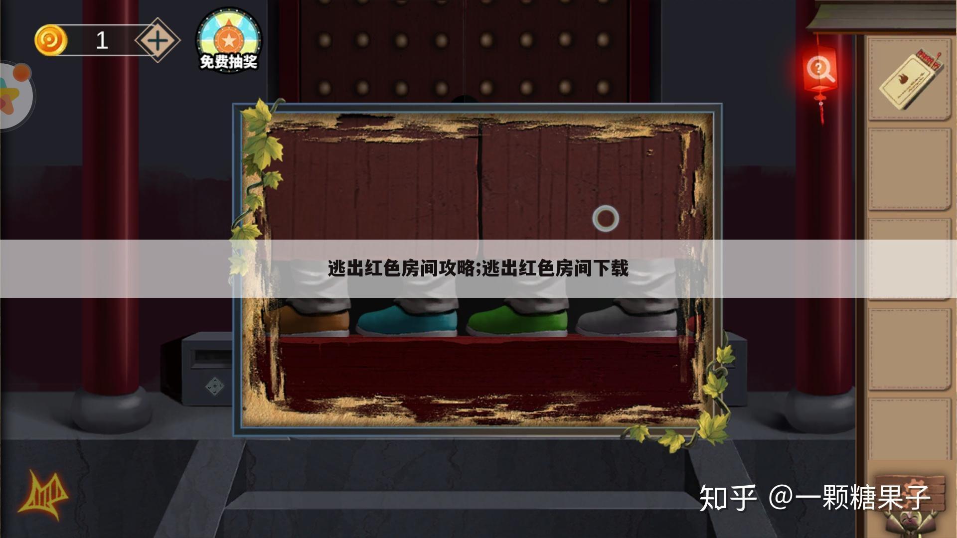 逃出红色房间攻略;逃出红色房间下载