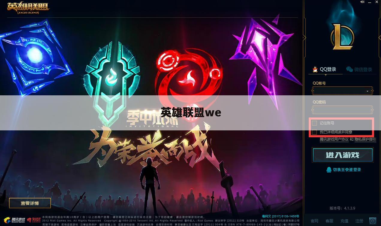 英雄联盟we