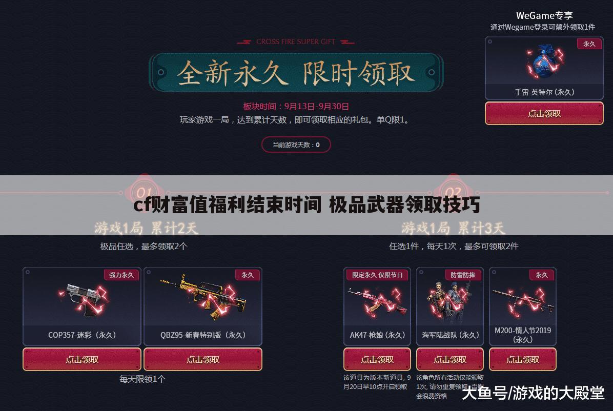 cf财富值福利结束时间 极品武器领取技巧