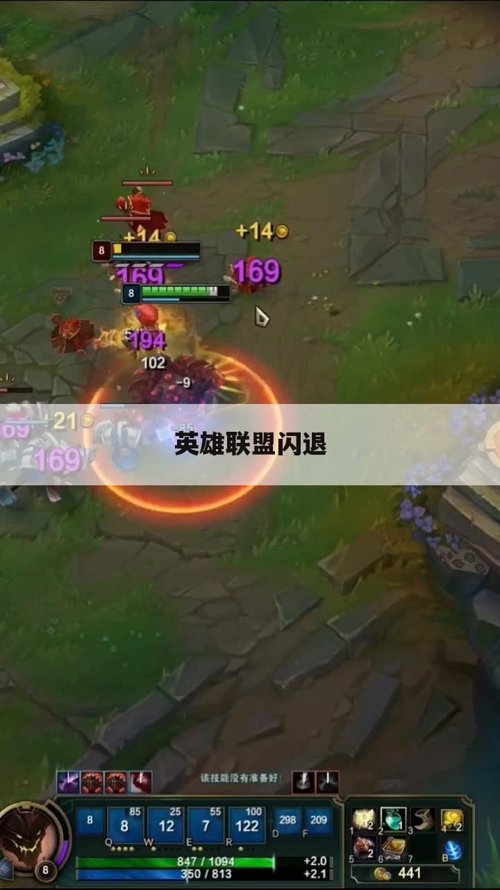 英雄联盟闪退