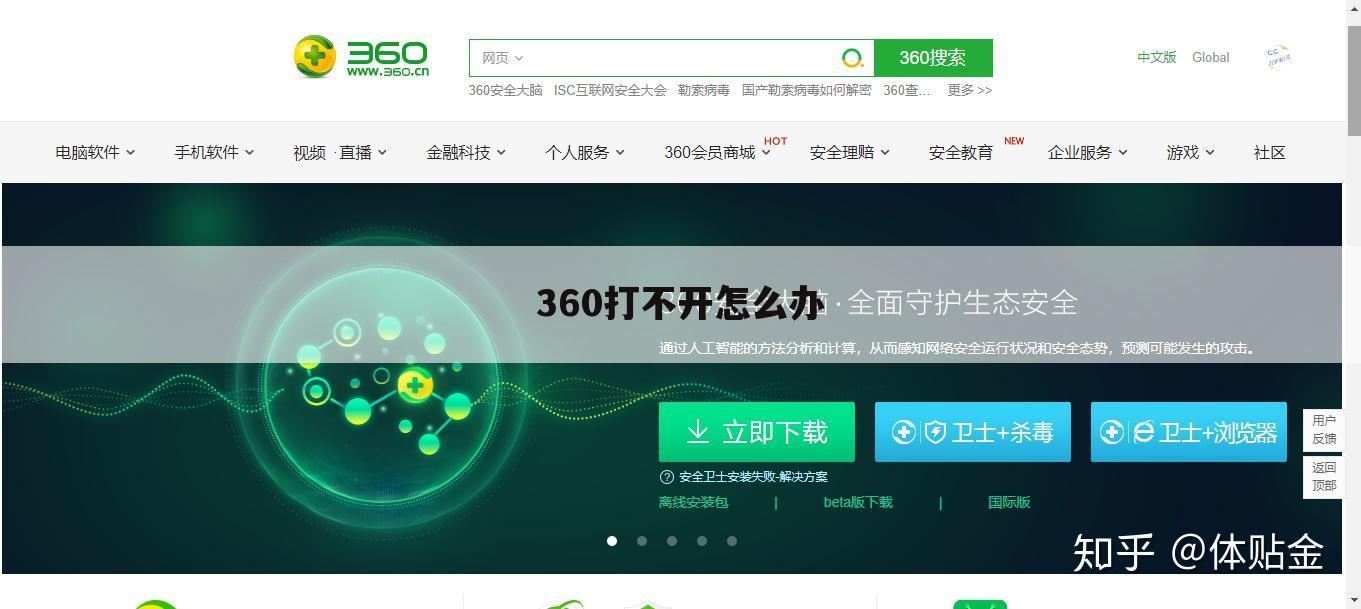 360打不开怎么办
