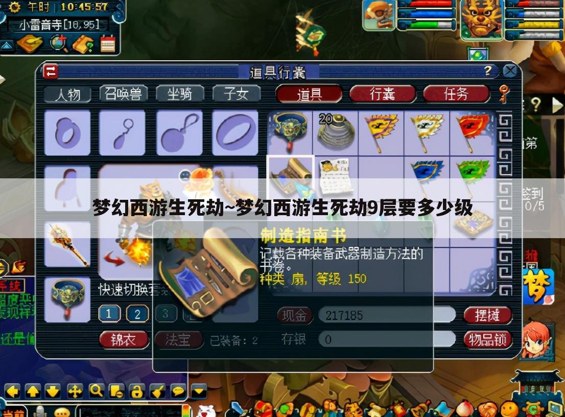 梦幻西游生死劫~梦幻西游生死劫9层要多少级