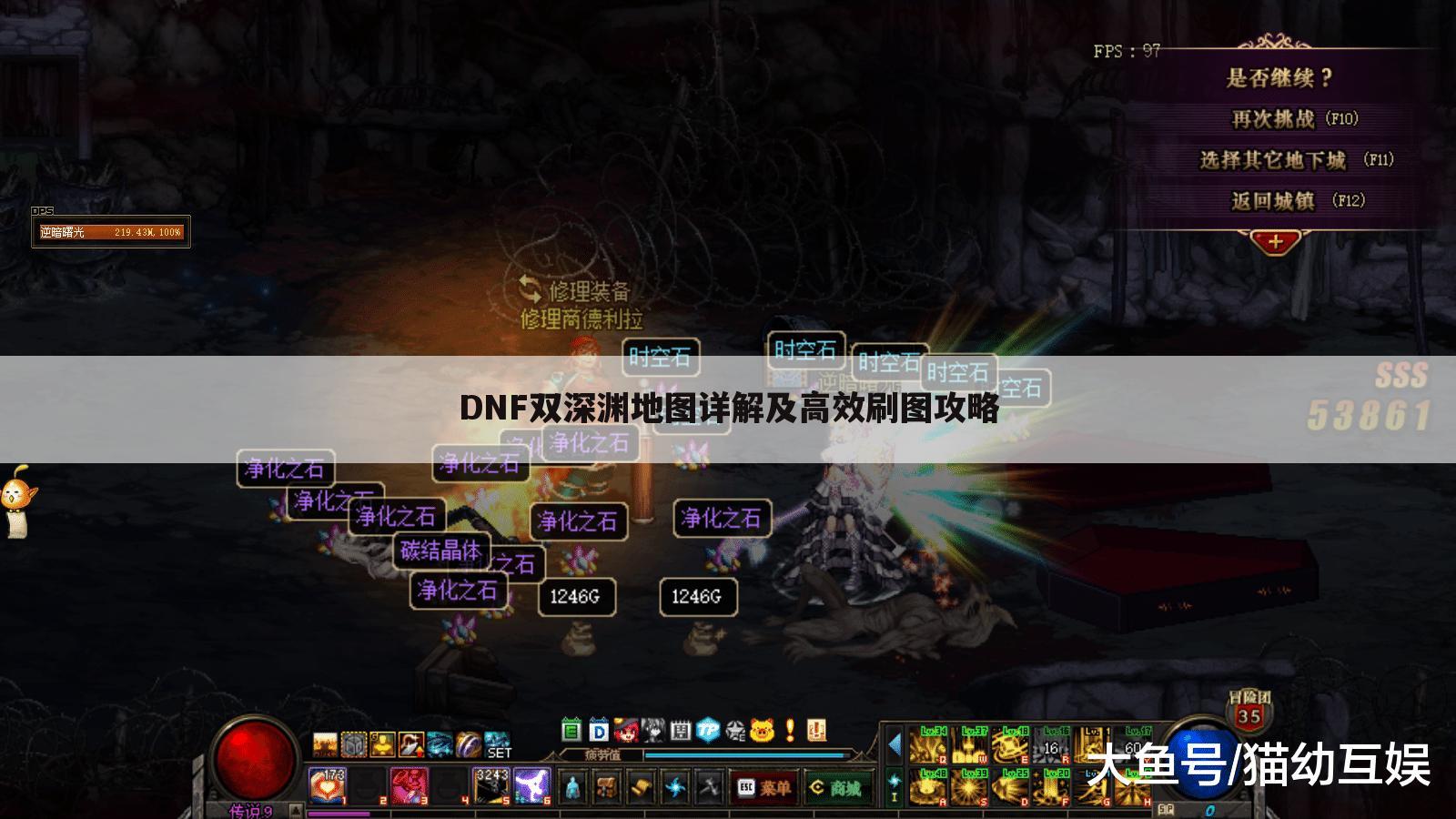 DNF双深渊地图详解及高效刷图攻略