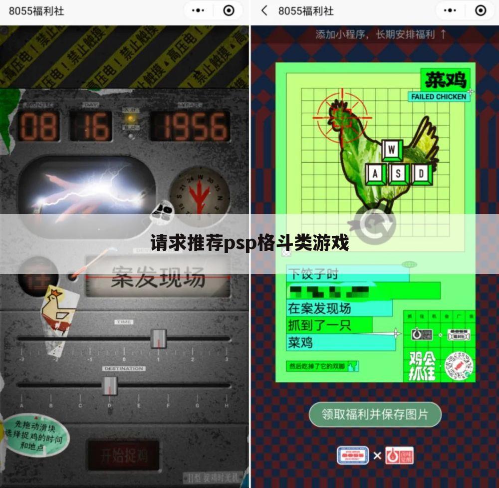 请求推荐psp格斗类游戏