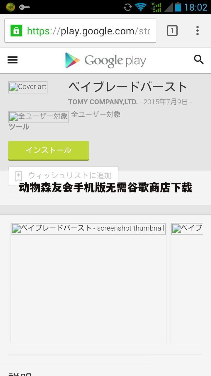 动物森友会手机版无需谷歌商店下载