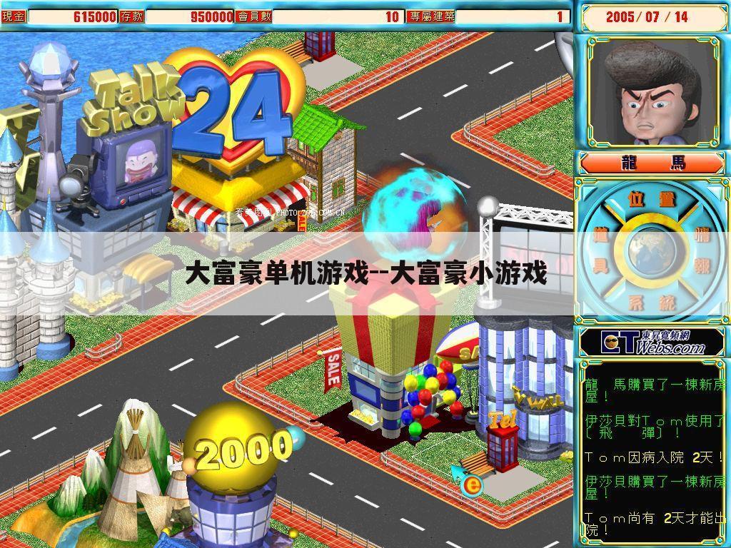 大富豪单机游戏--大富豪小游戏