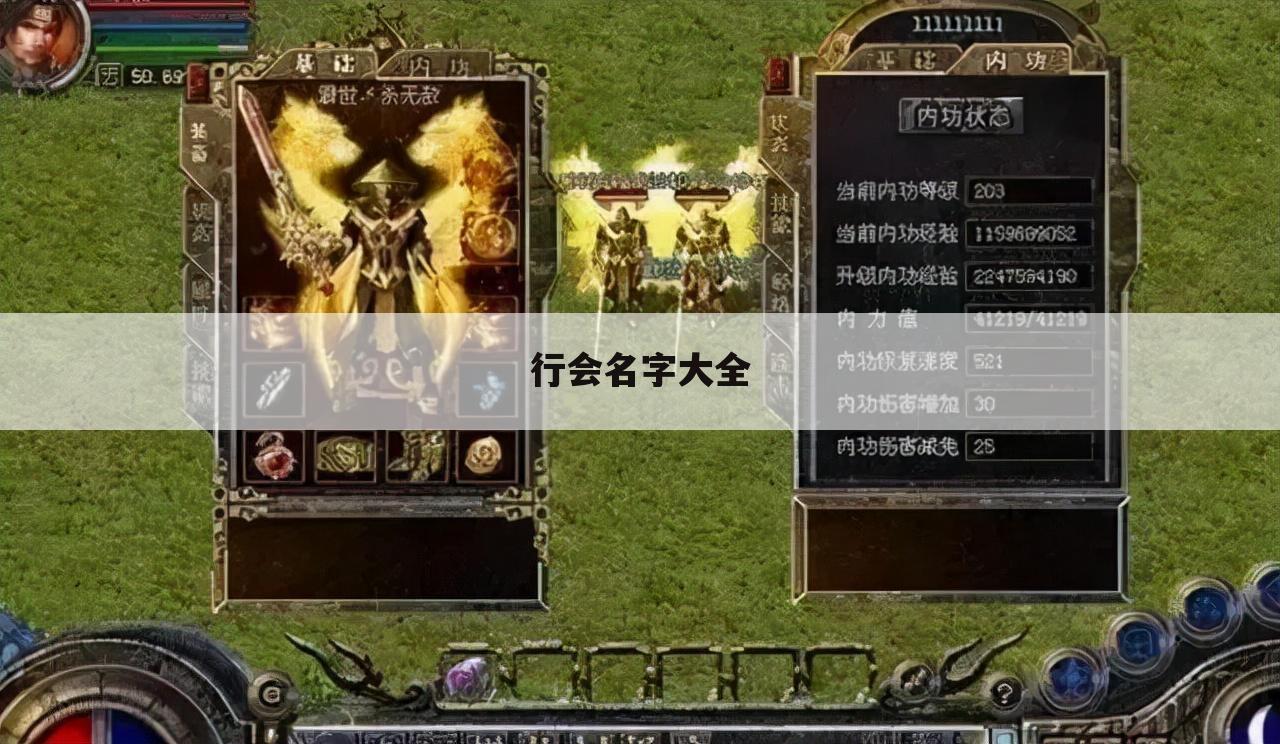 行会名字大全