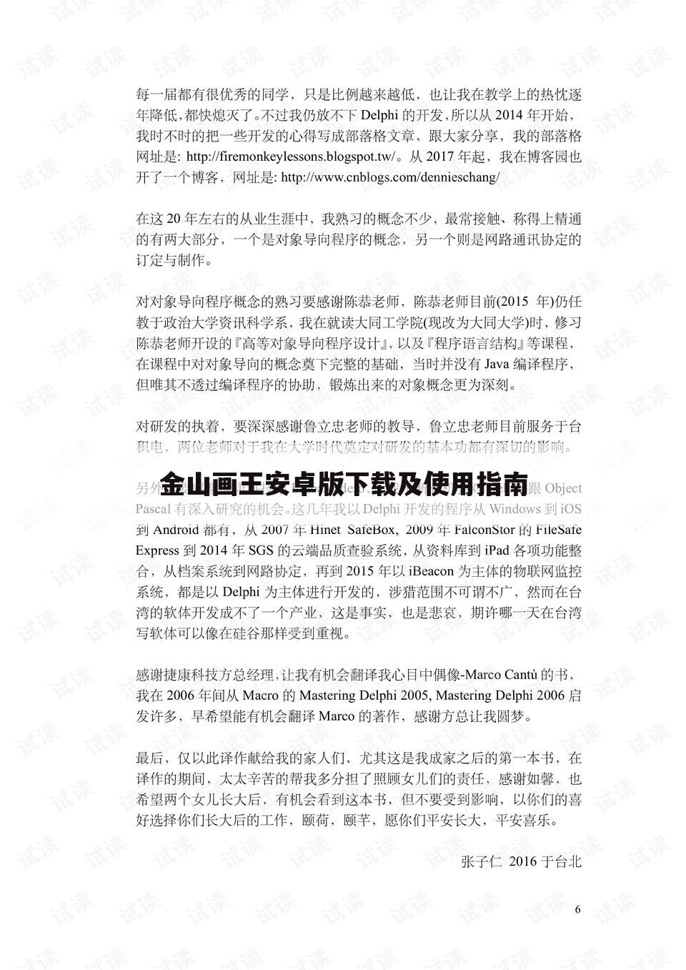 金山画王安卓版下载及使用指南