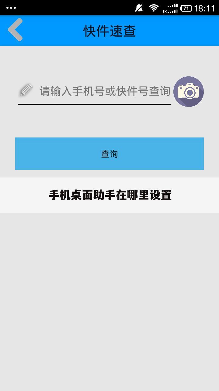 手机桌面助手在哪里设置