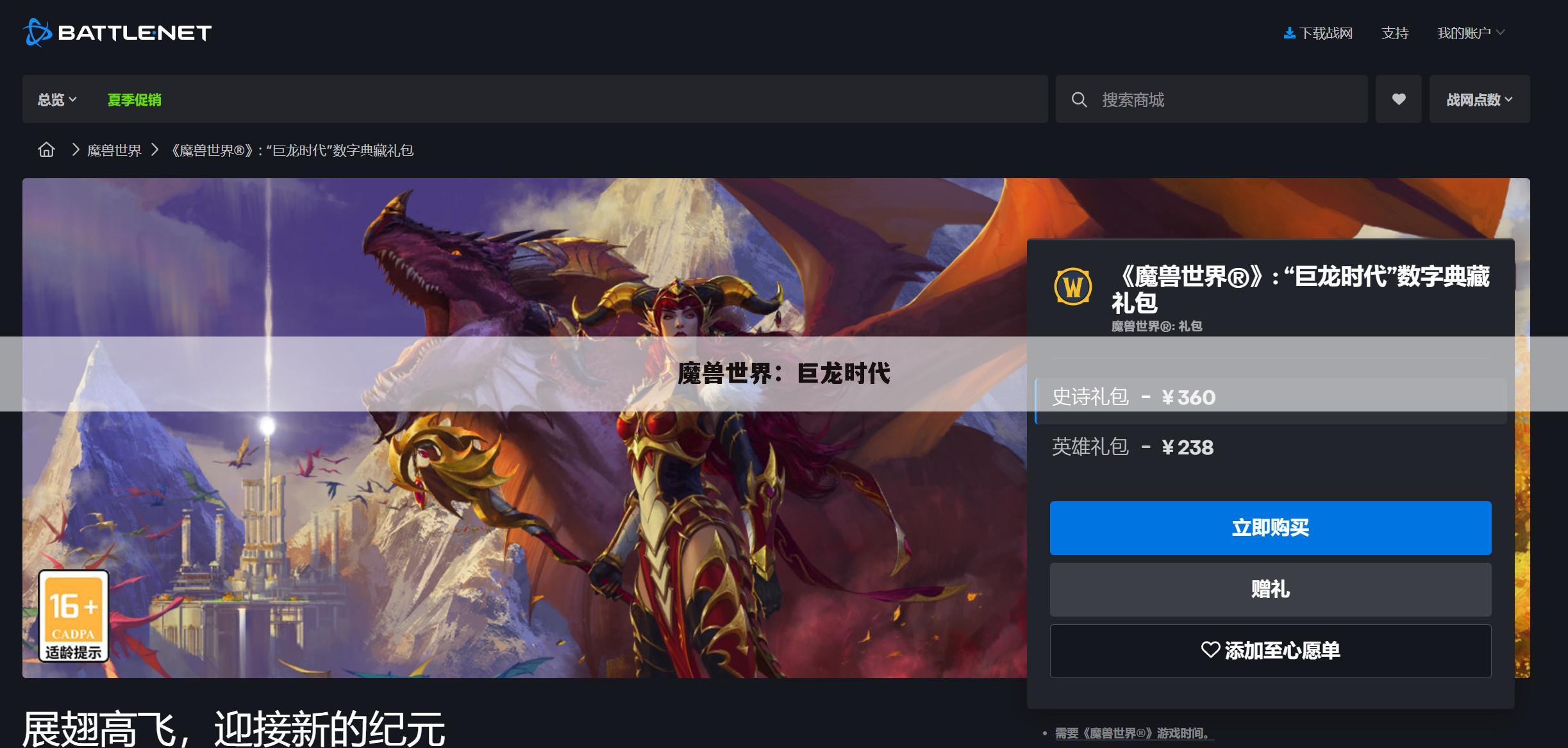 魔兽世界：巨龙时代