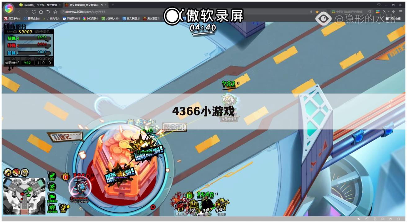 4366小游戏