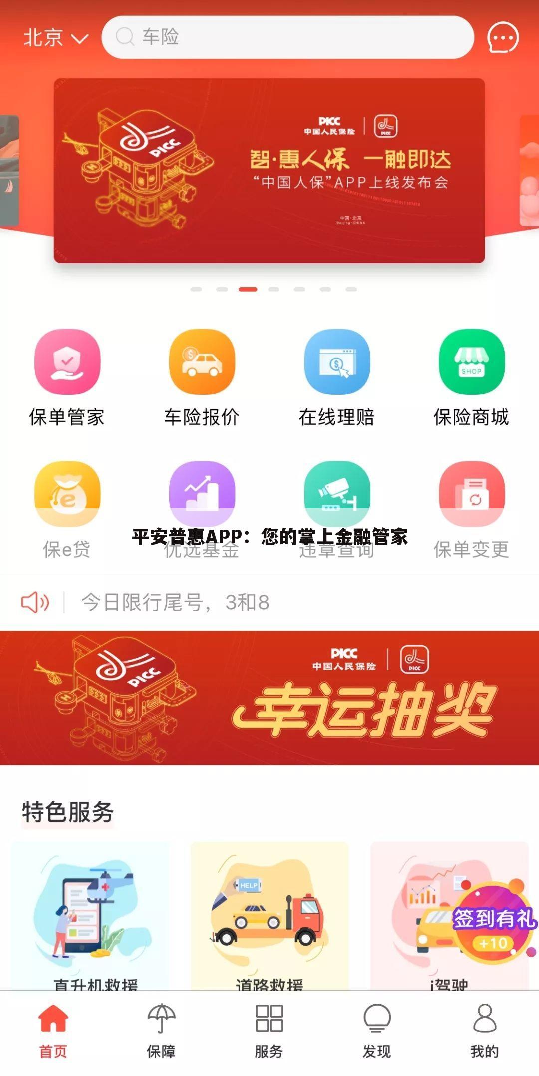 平安普惠APP：您的掌上金融管家
