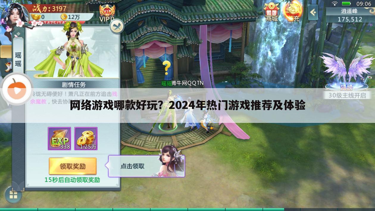网络游戏哪款好玩？2024年热门游戏推荐及体验
