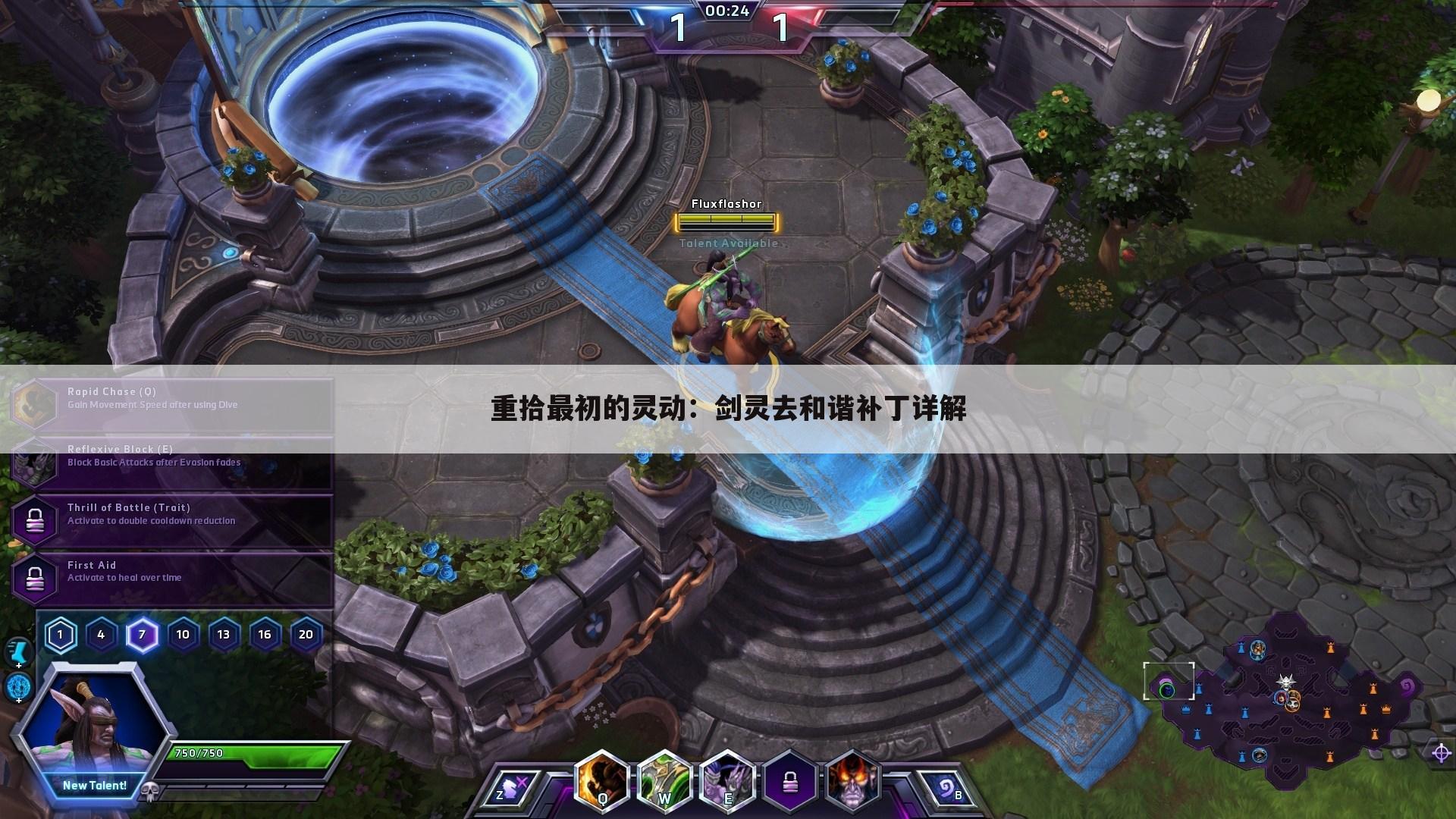 重拾最初的灵动：剑灵去和谐补丁详解