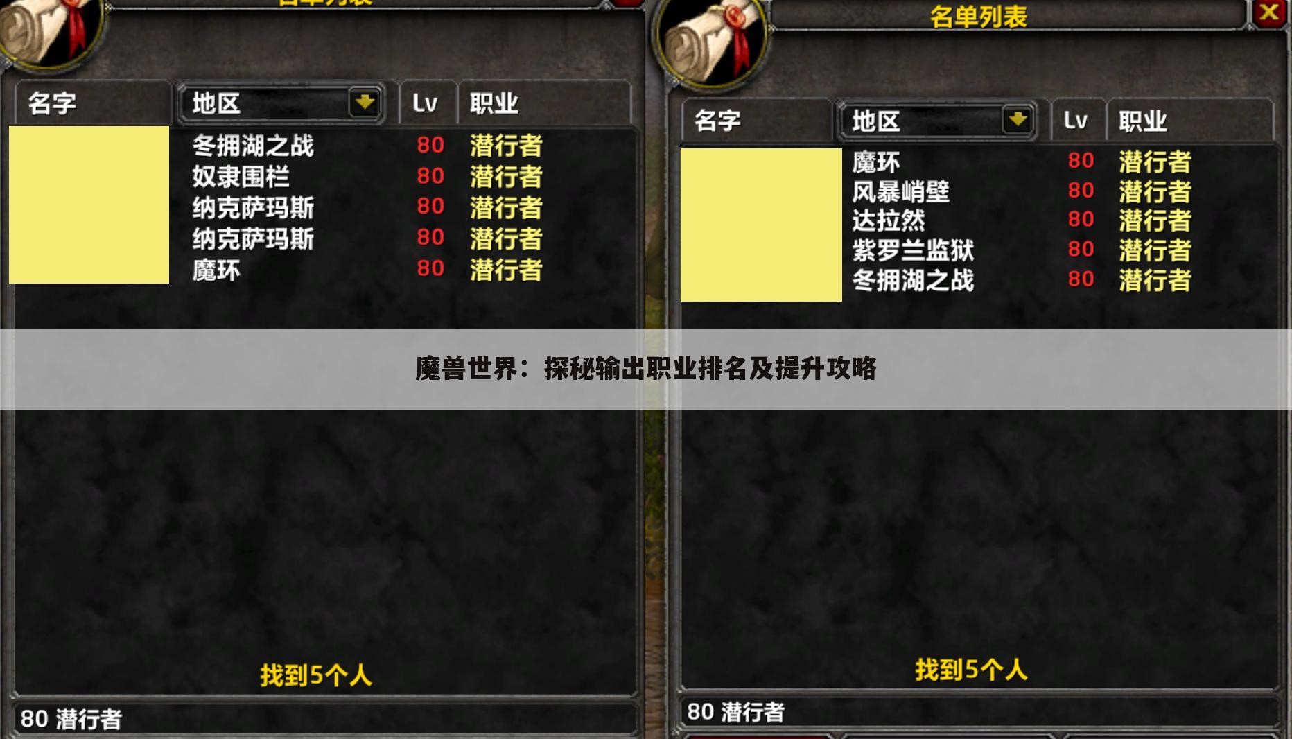 魔兽世界：探秘输出职业排名及提升攻略