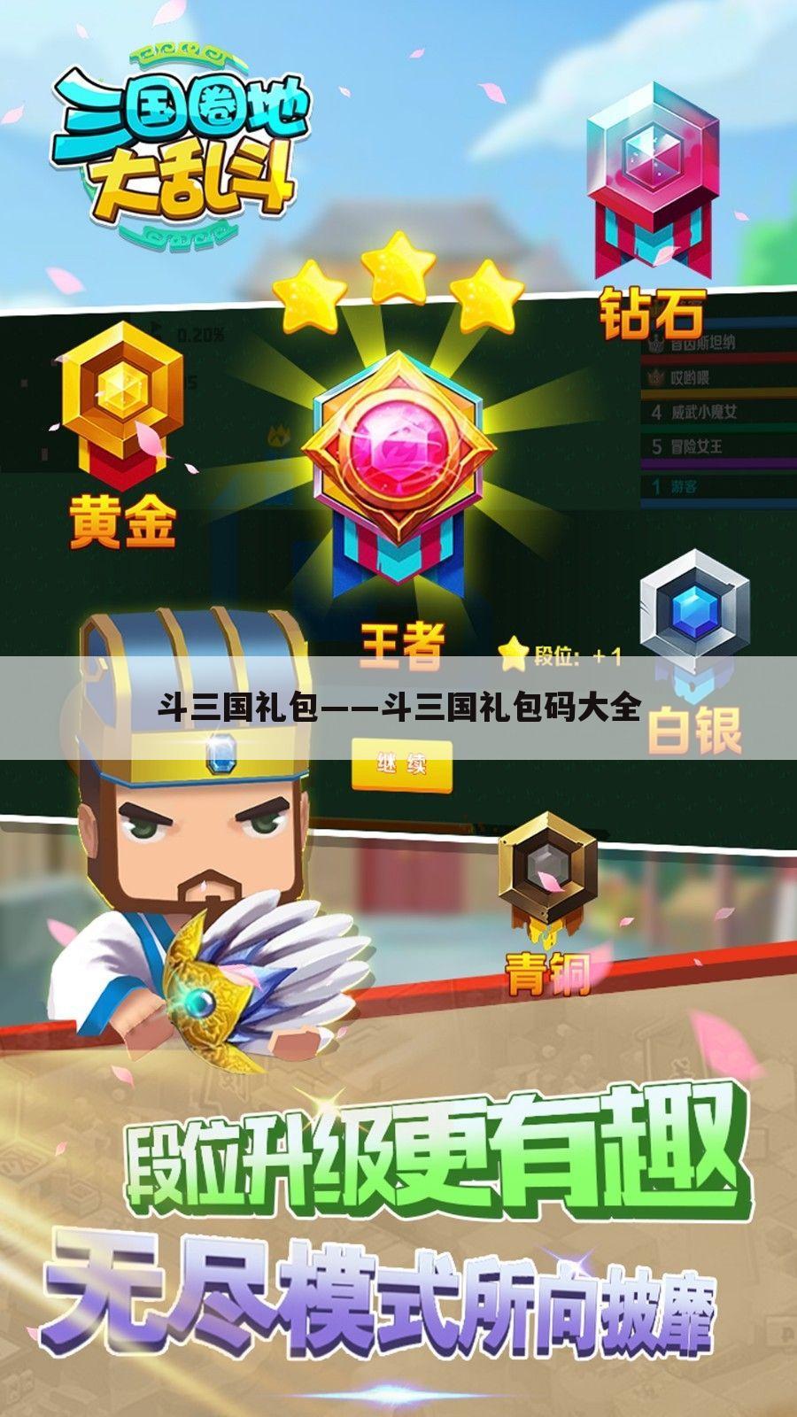 斗三国礼包——斗三国礼包码大全