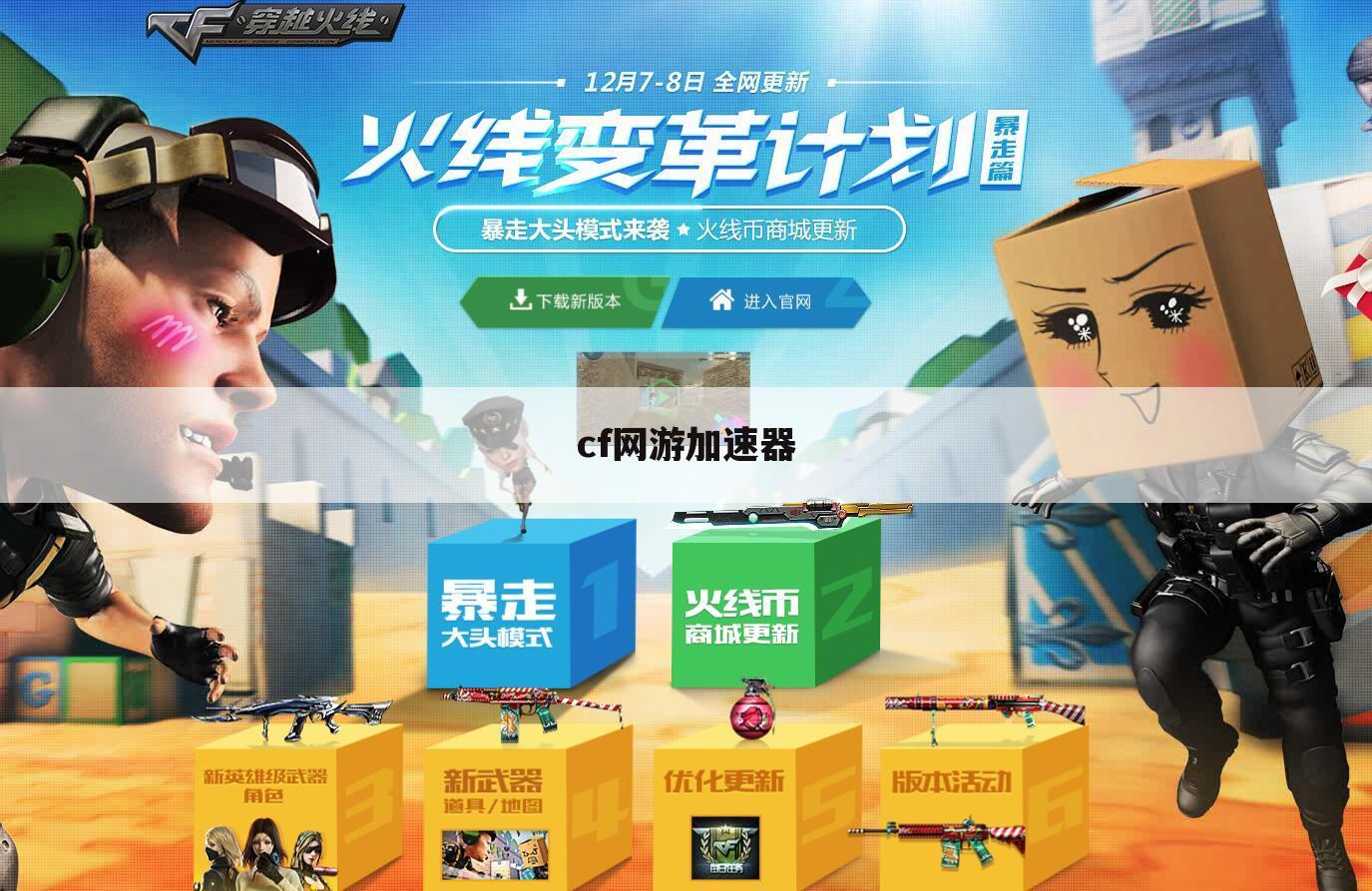 cf网游加速器