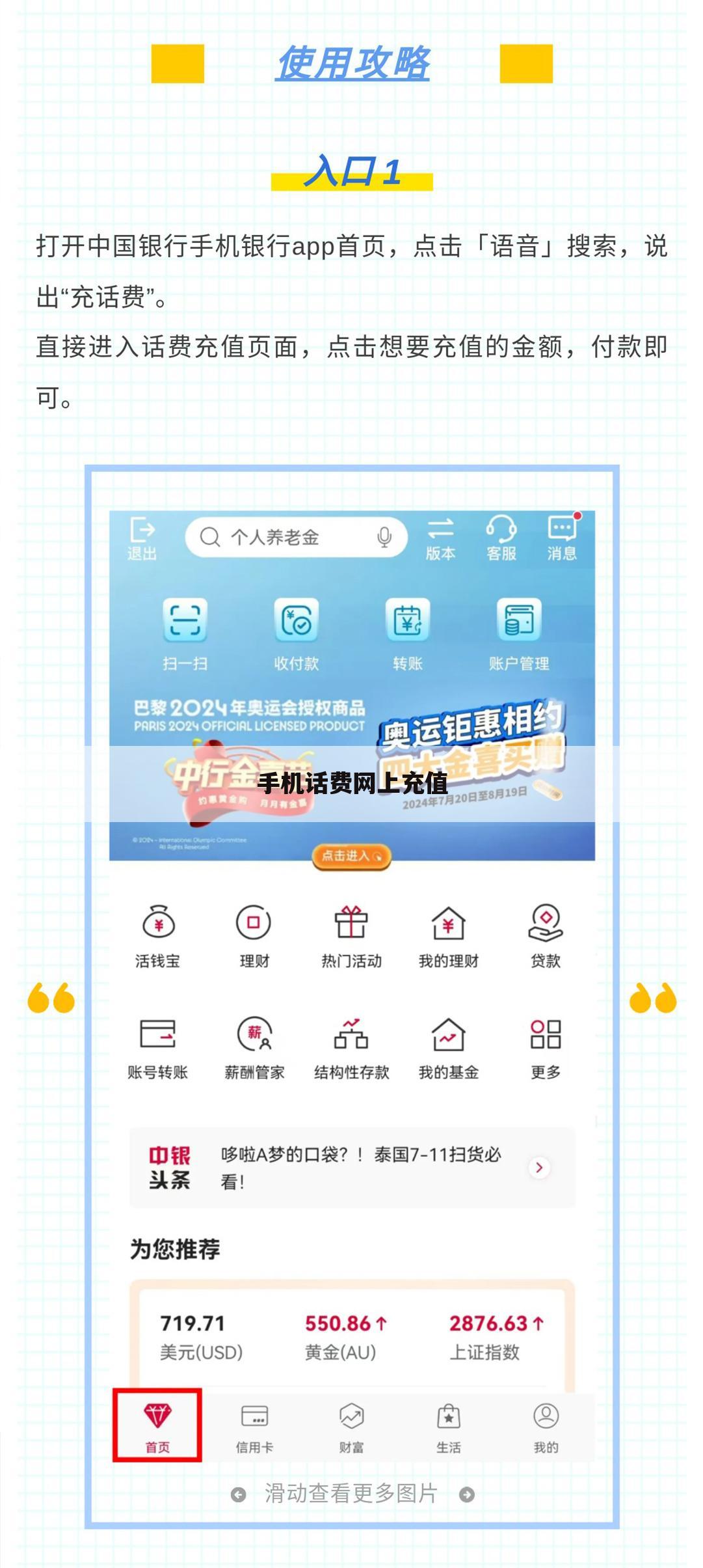 手机话费网上充值