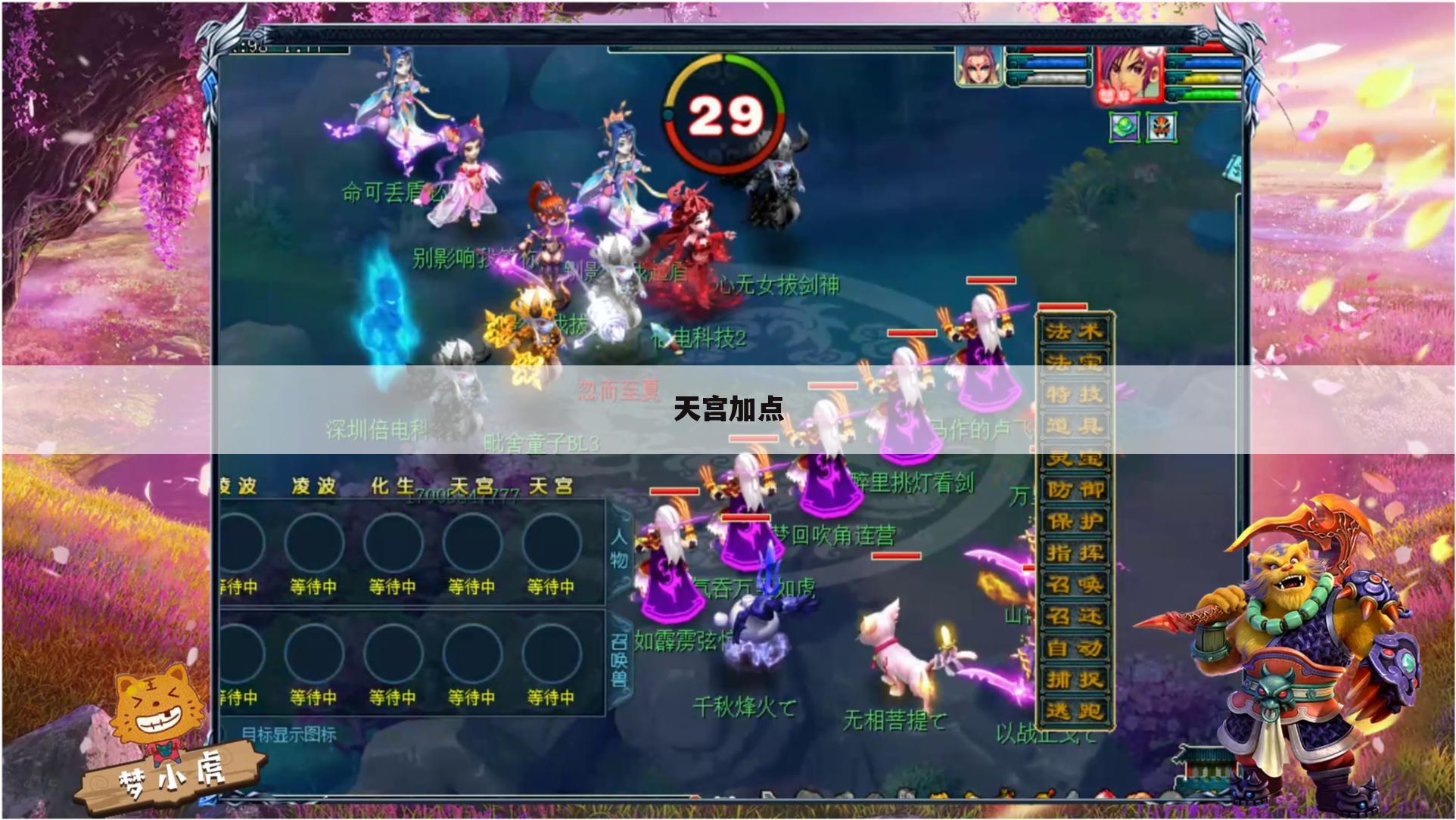 天宫加点