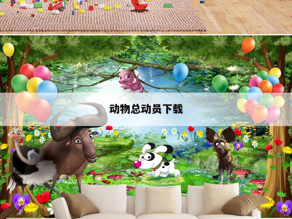 动物总动员下载