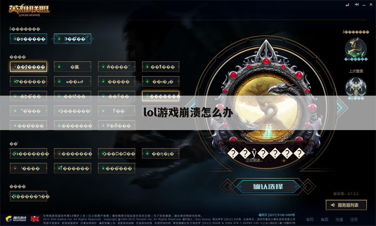 lol游戏崩溃怎么办