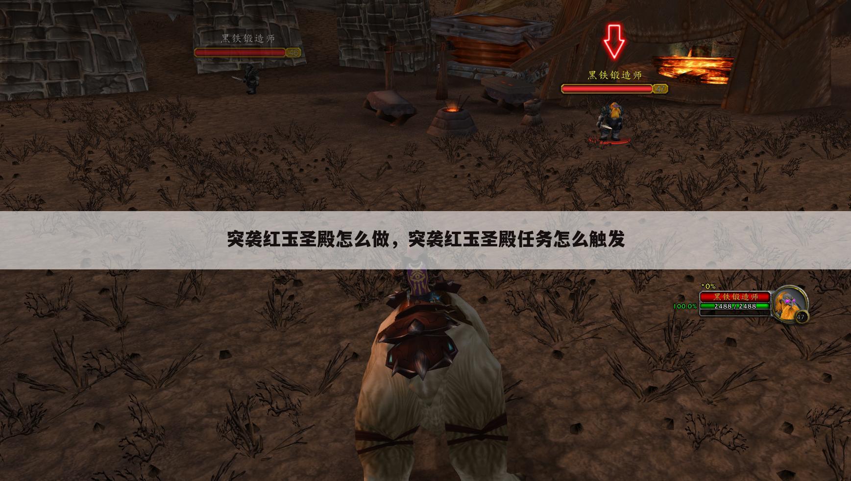 突袭红玉圣殿怎么做，突袭红玉圣殿任务怎么触发