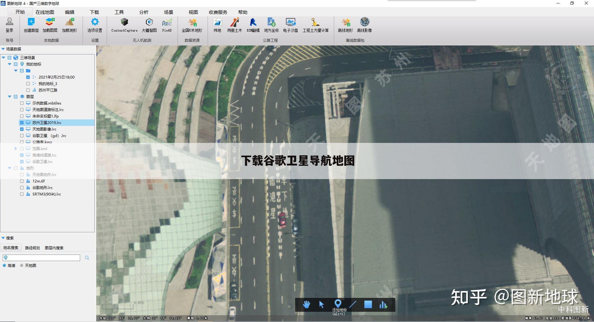 下载谷歌卫星导航地图