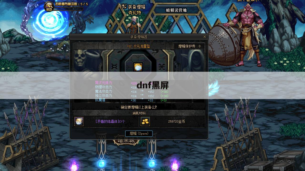 dnf黑屏