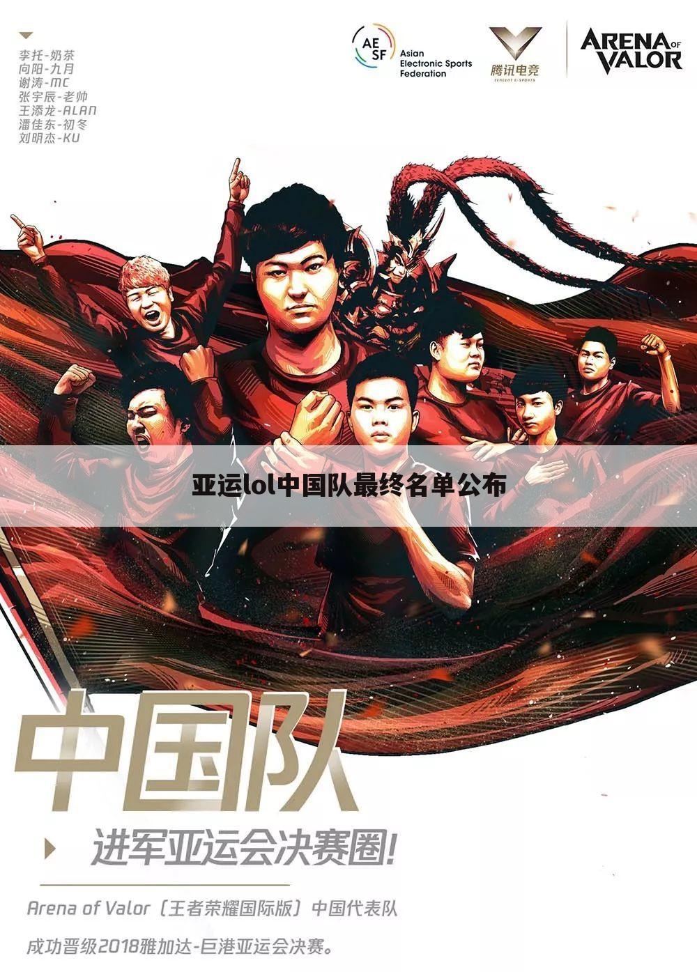 亚运lol中国队最终名单公布