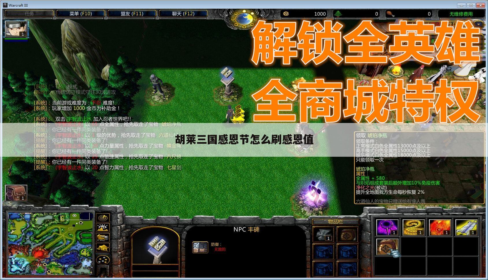 胡莱三国感恩节怎么刷感恩值